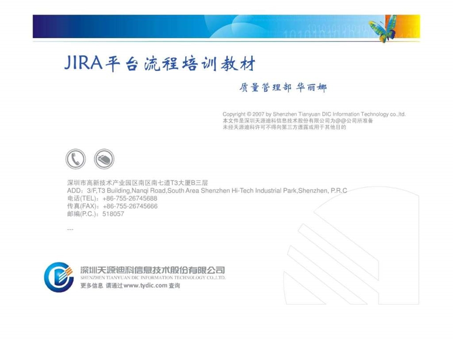 JIRA平台需求管理流程培训教材0728图文.ppt.ppt_第1页