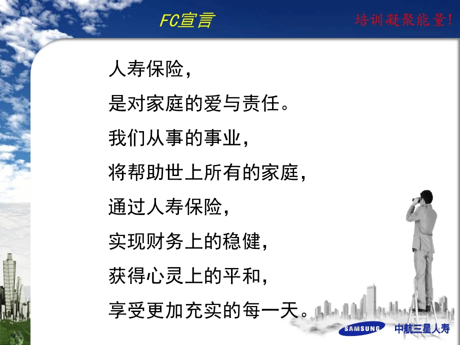 提升早会经营力.ppt_第2页