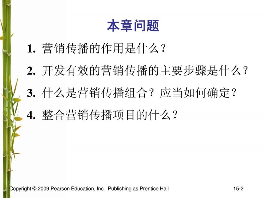 营销管理科特勒第13版中国版第15章整合营销传播.ppt.ppt_第2页