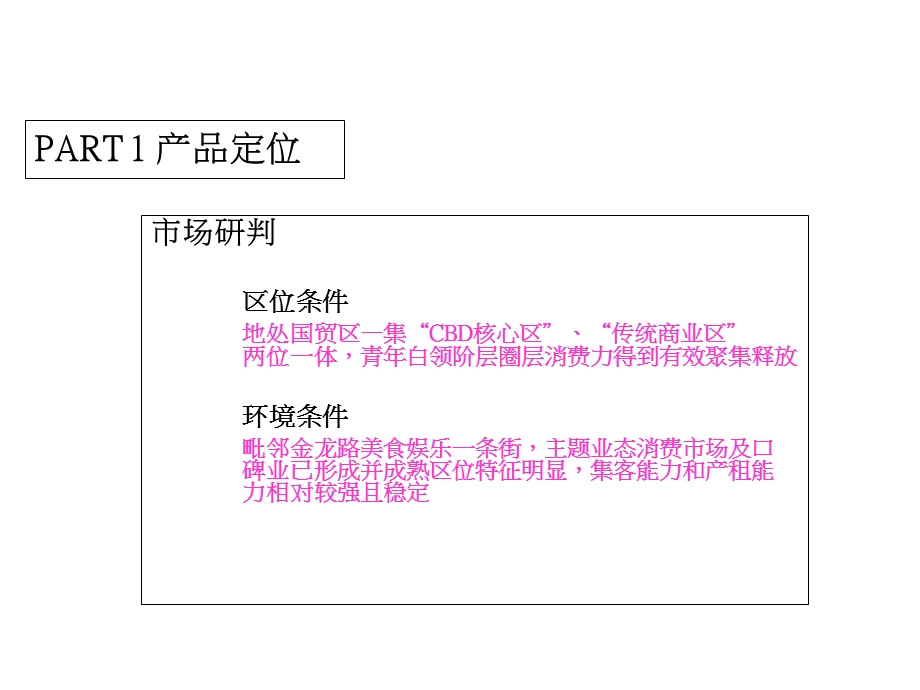 海口上邦商业广场商业项目策划方案34p.ppt_第2页