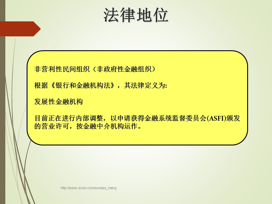 增长CRECER金融信用社及社区银行技术.ppt_第3页