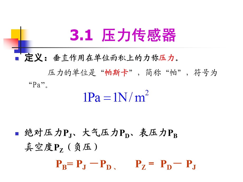 压阻应变片式压力传感器详解.ppt_第2页