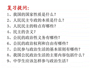 2.1民主选举投出理性的一票ppt最新图文.ppt12.ppt