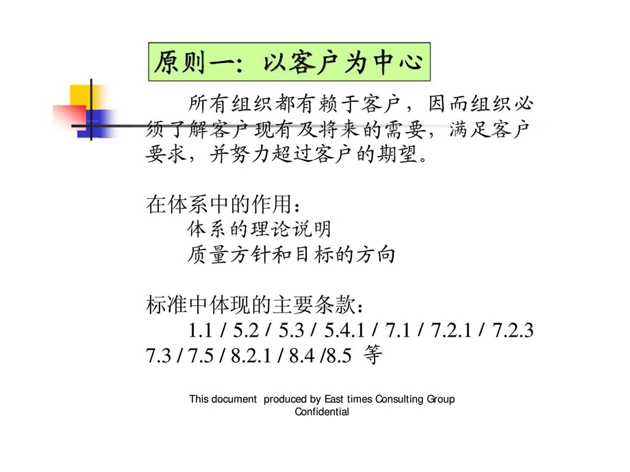 质量管理八大原则及应用指南二.ppt_第3页