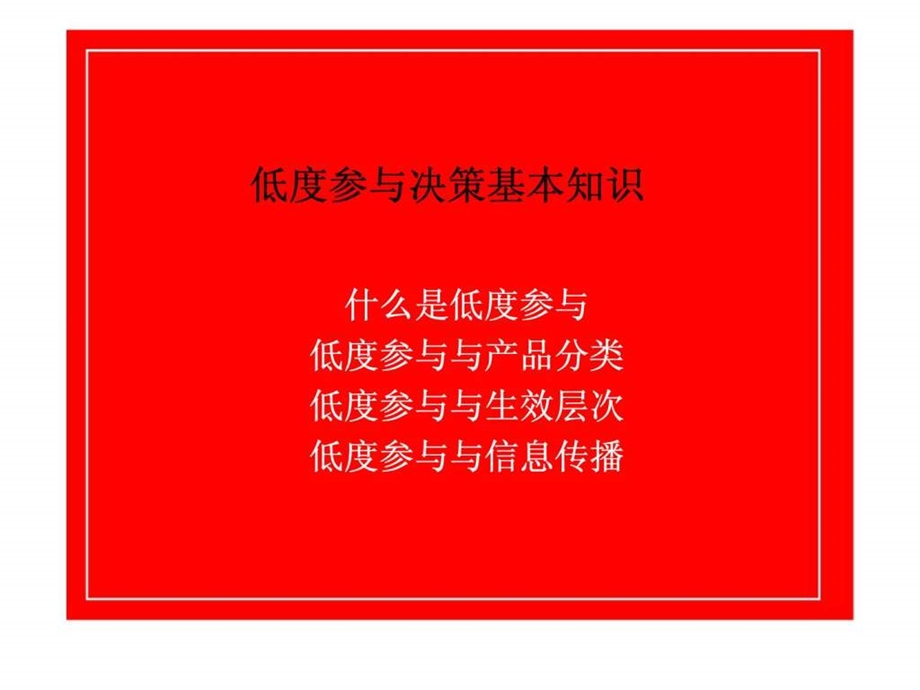 消费者决策和广告策略1490595783.ppt_第3页