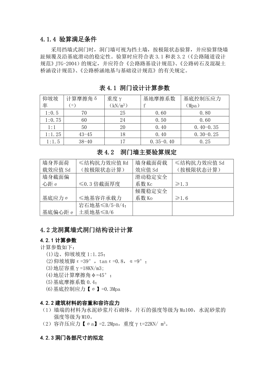 翼墙式你洞门计算.doc_第3页