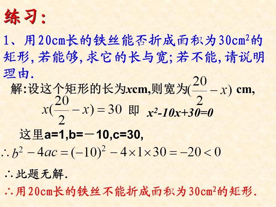 实际问题与二次方程(3).ppt_第1页