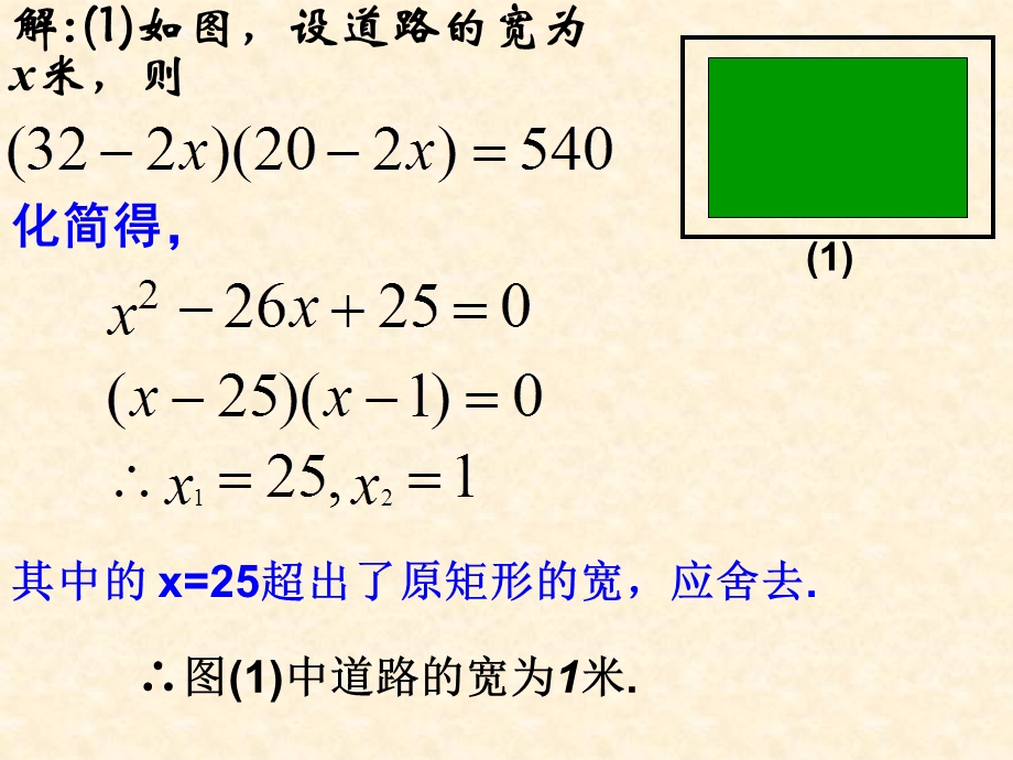 实际问题与二次方程(3).ppt_第3页