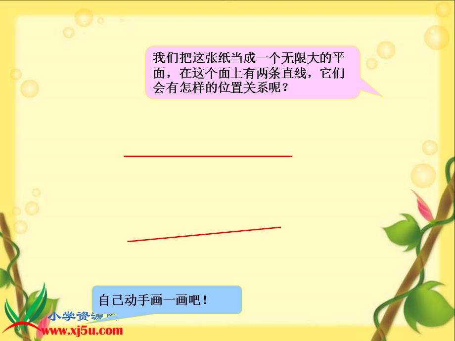 （人教新课标）四年级数学上册课件垂直与平行11.ppt_第3页