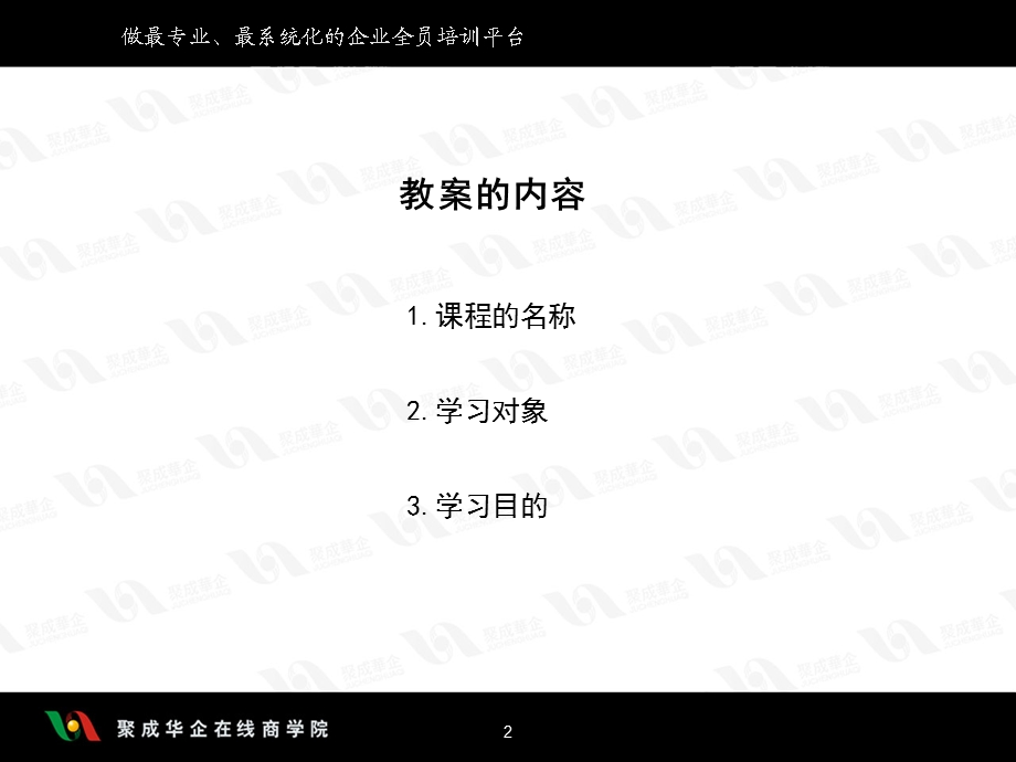 培训教材的开发培训组织与实施PPT.ppt_第2页