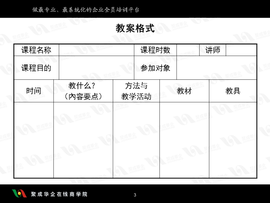 培训教材的开发培训组织与实施PPT.ppt_第3页