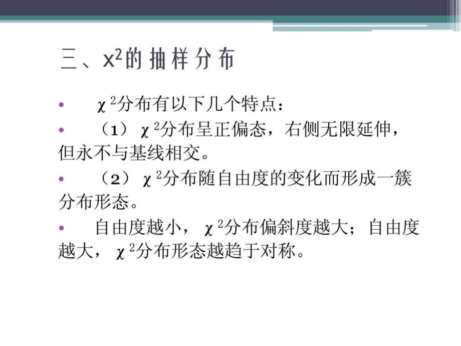 38第二节单向表的卡方检验.ppt.ppt_第1页