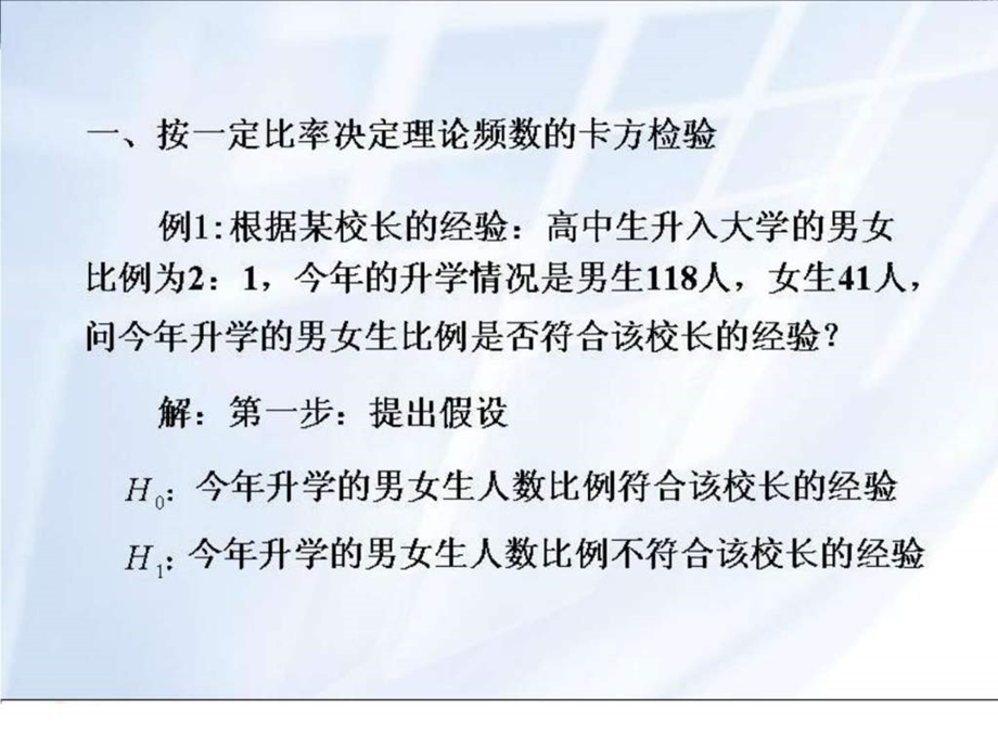 38第二节单向表的卡方检验.ppt.ppt_第3页