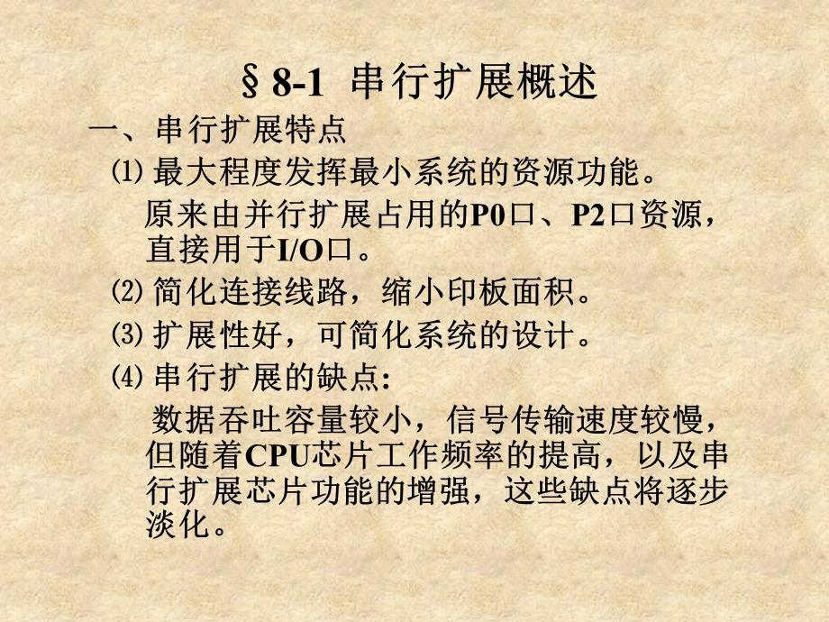 51单片机汇编课件第8章.ppt_第3页