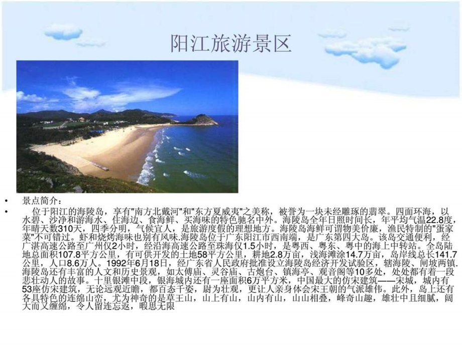 阳江旅游介绍.ppt.ppt_第3页