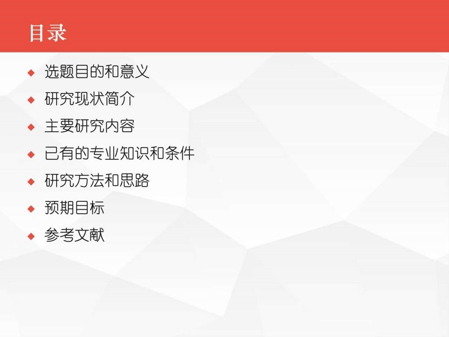 安顺学院毕业论开题报告ppt图文.ppt.ppt_第2页