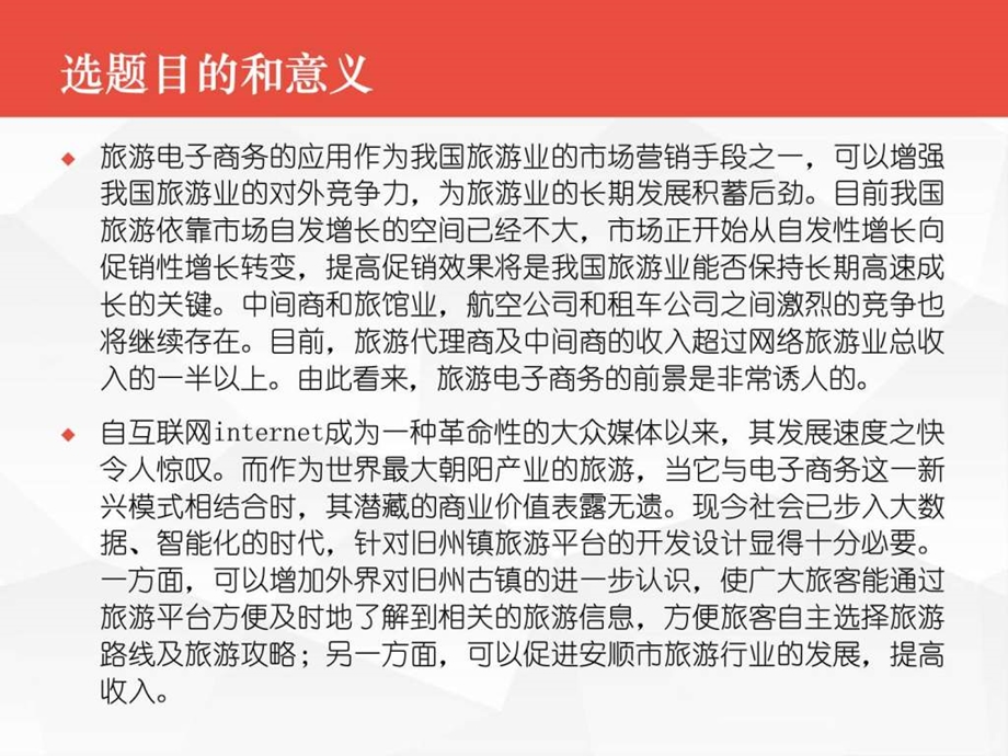 安顺学院毕业论开题报告ppt图文.ppt.ppt_第3页