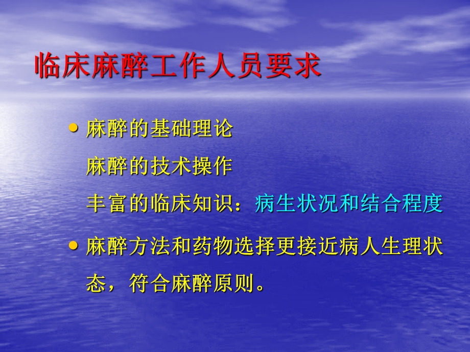 第2章麻醉前病情评估.ppt_第3页