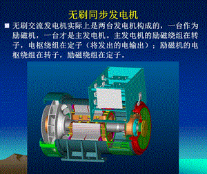 斯坦福无刷发电机励磁介绍.pptx