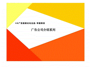 4A广告提案论坛北京地铁广告介绍.ppt