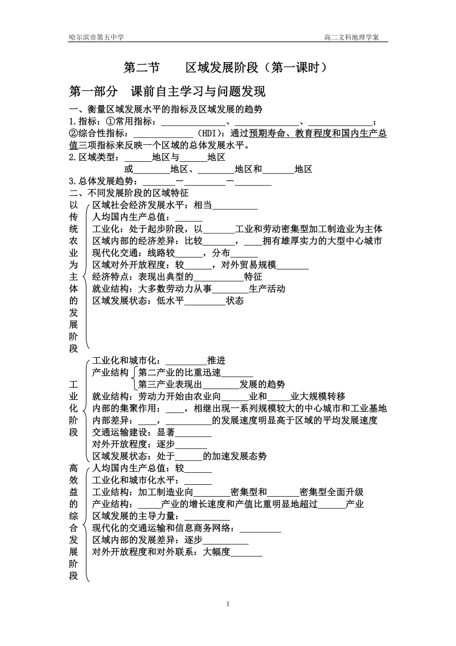 区域发展阶段学案.doc_第1页