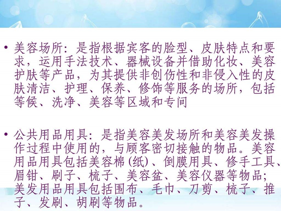 美容美发培训课件.ppt.ppt_第2页