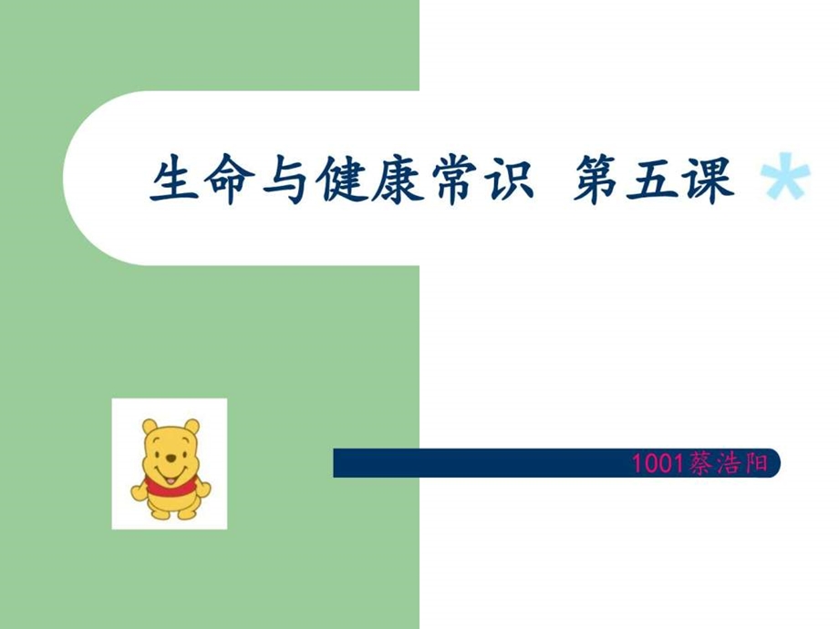 和谐校园拒绝暴力图文.ppt.ppt_第1页