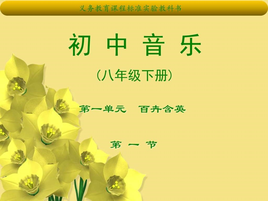 茉莉花图文1537928484.ppt.ppt_第1页