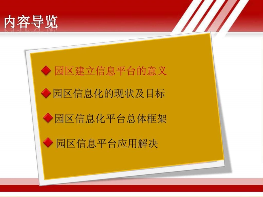 工业园区信息平台整体解决思路v1.00.ppt_第2页