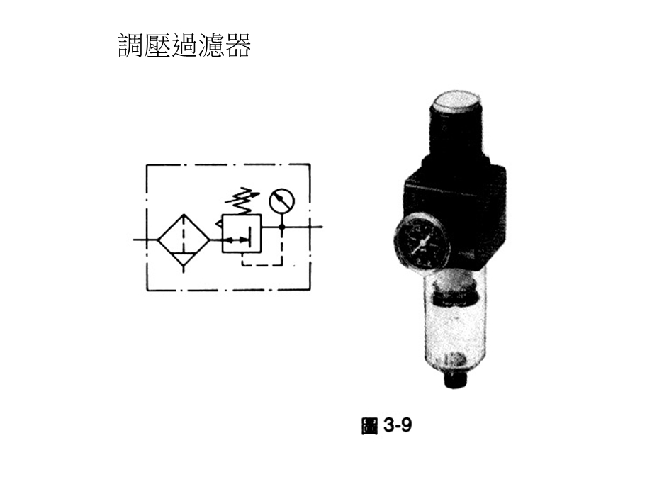 调压过滤器.ppt_第1页