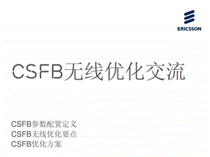 csfb无线优化参数配置及优化经典图文15.ppt