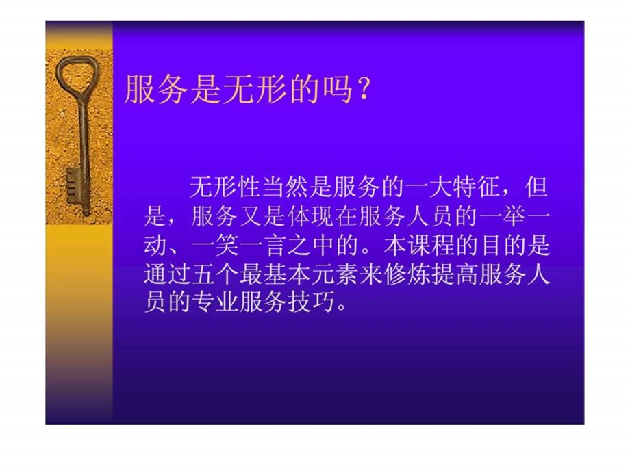 服务人员的六项修炼.ppt_第2页