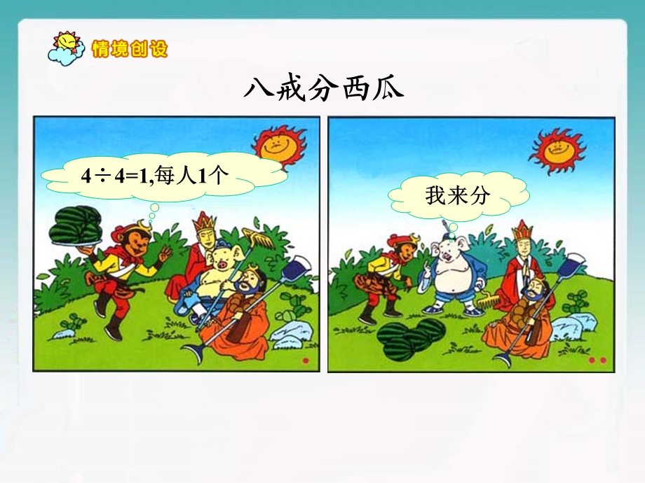 《中间或末尾有0的除法》教学课件1.ppt_第2页