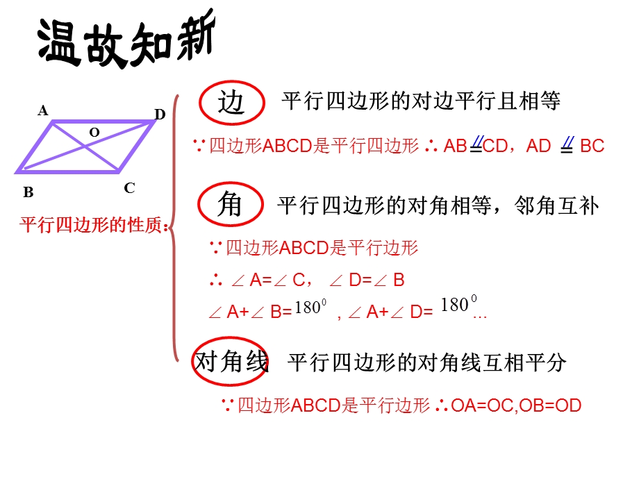 八年级数学平行四边形的判定（1）.ppt_第3页