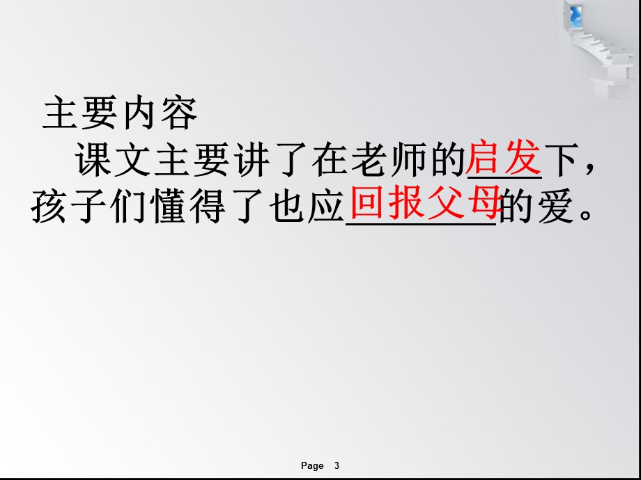 《可贵的沉默》.ppt_第3页