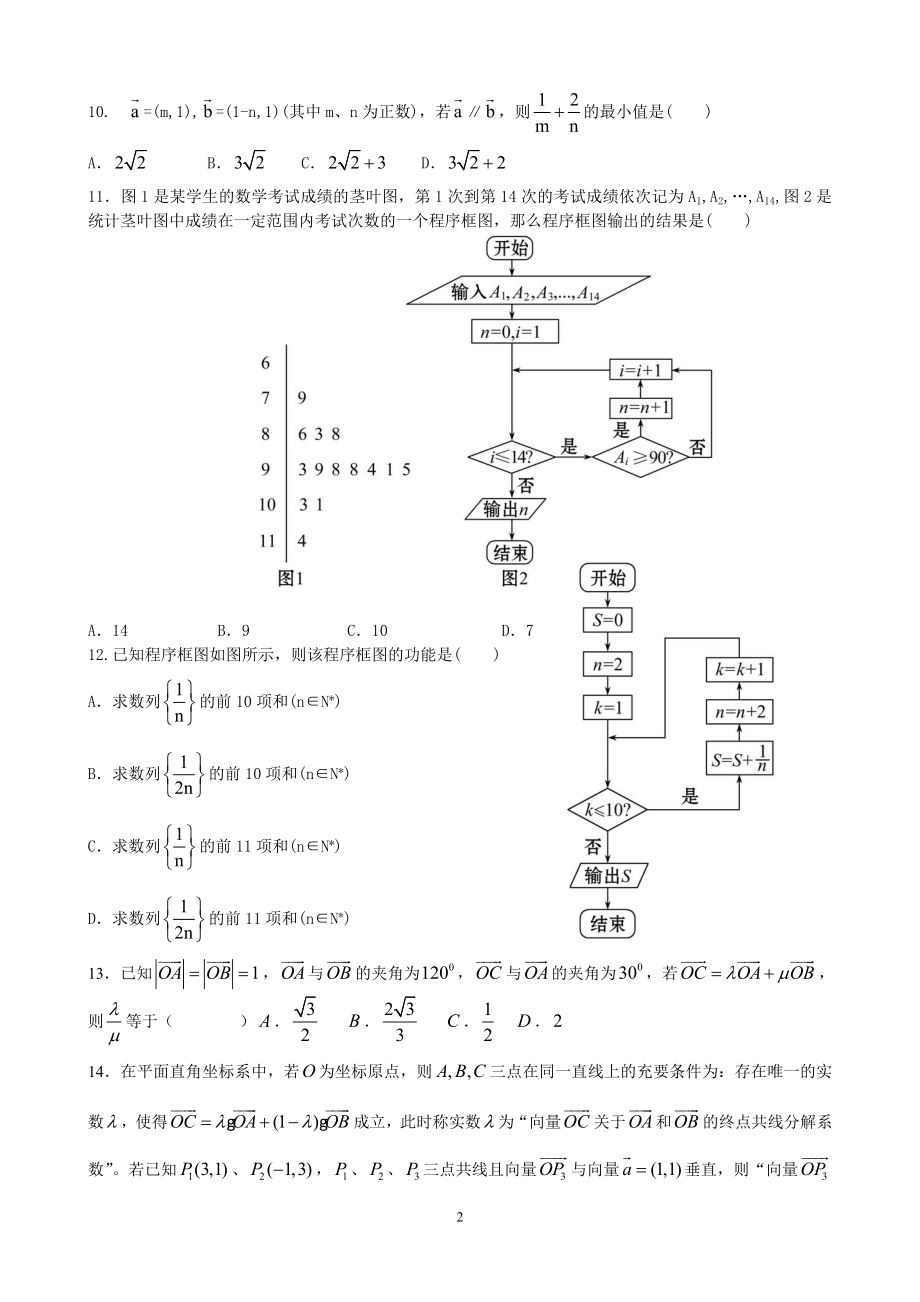 德阳三中高2014级题组训练（二）.doc_第2页