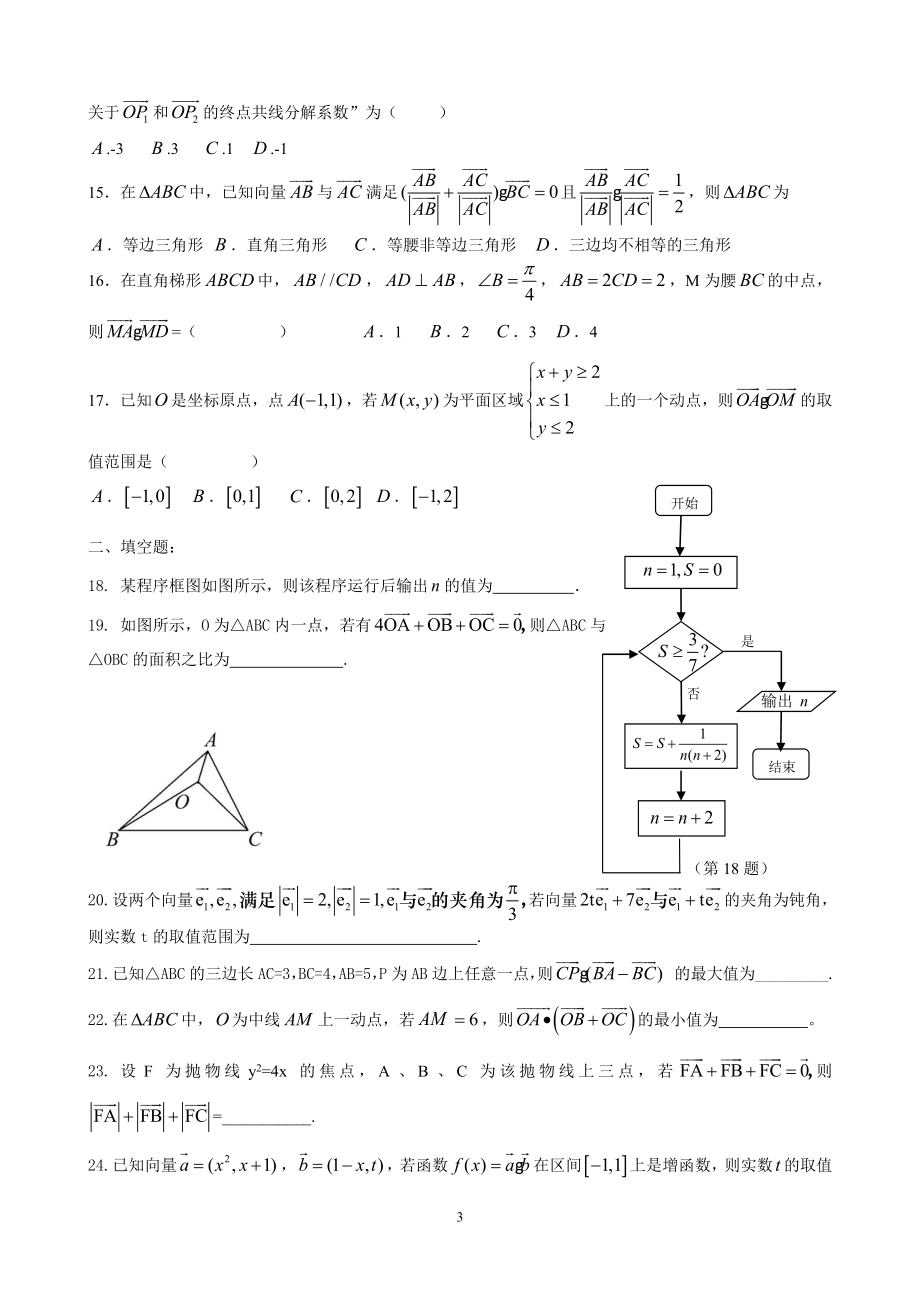 德阳三中高2014级题组训练（二）.doc_第3页