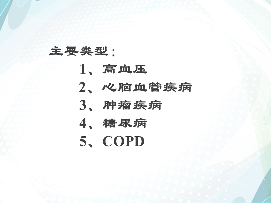 高血压健康管理师ppt课件.ppt_第3页