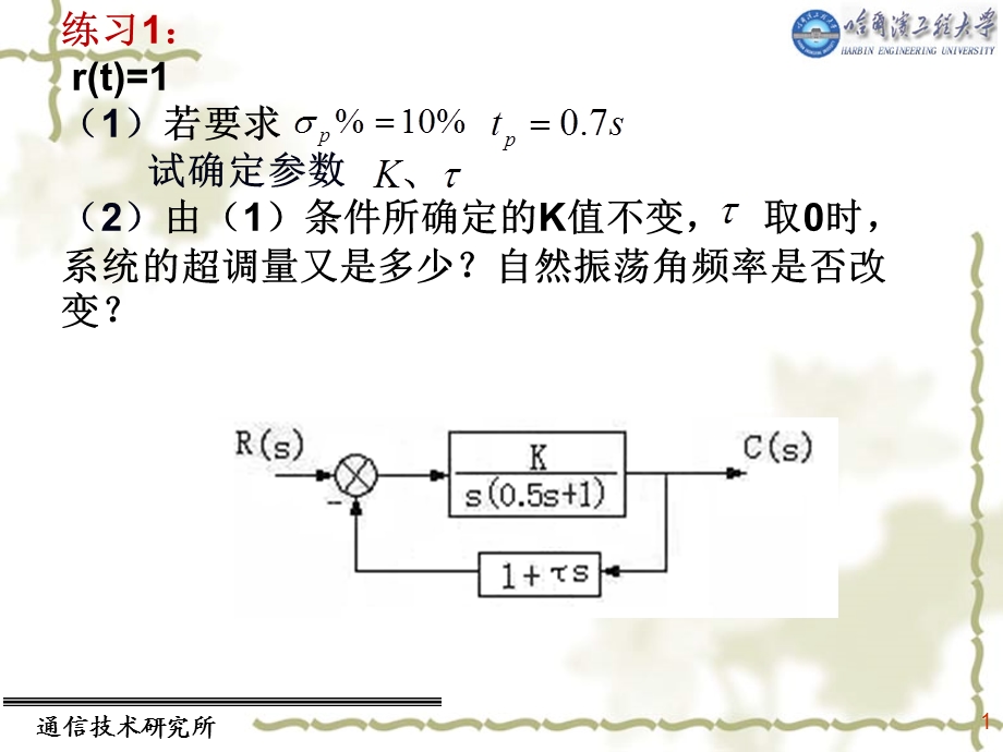 自动控制原理教学课件第3章4习题课.ppt_第1页