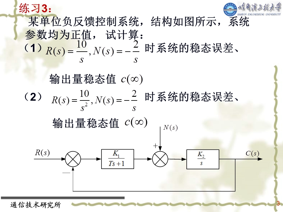 自动控制原理教学课件第3章4习题课.ppt_第3页