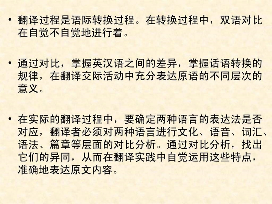 英汉语比较与翻译1课程介绍.ppt_第2页
