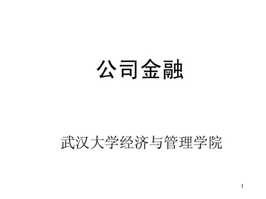 第10章营运资金策略.ppt_第1页