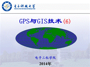 导航与定位技术李晋遥测遥控10.ppt