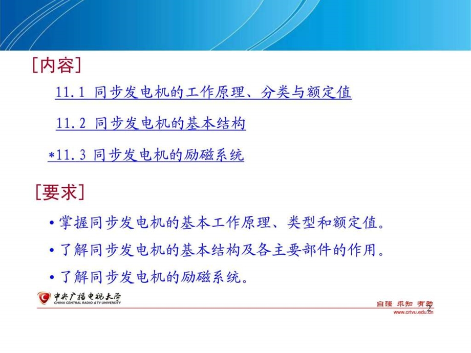 第11章同步发电机的基本工作原理和结构.ppt.ppt_第2页