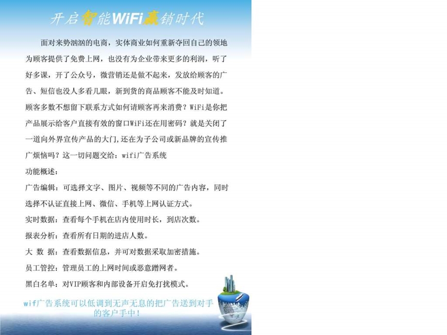 蜘蛛wif系统帮助商家增加微信粉丝.ppt.ppt_第3页