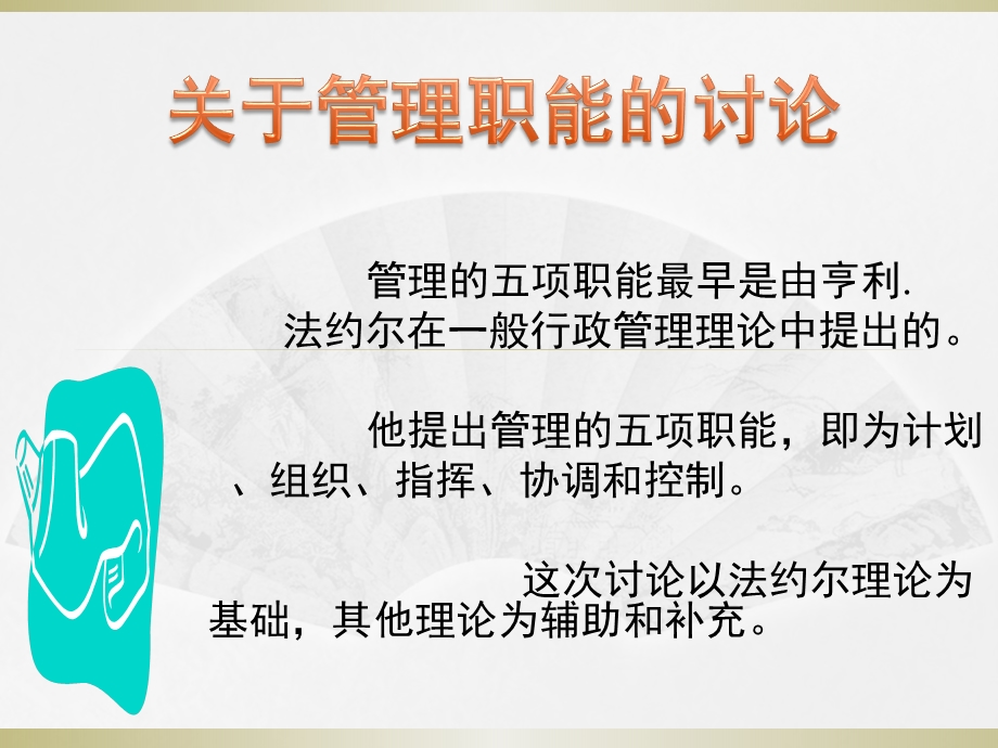 管理的职责.ppt_第1页