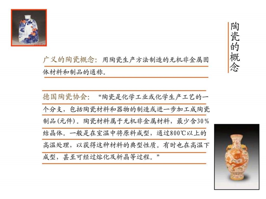 陶瓷广告传媒人文社科专业资料.ppt.ppt_第2页