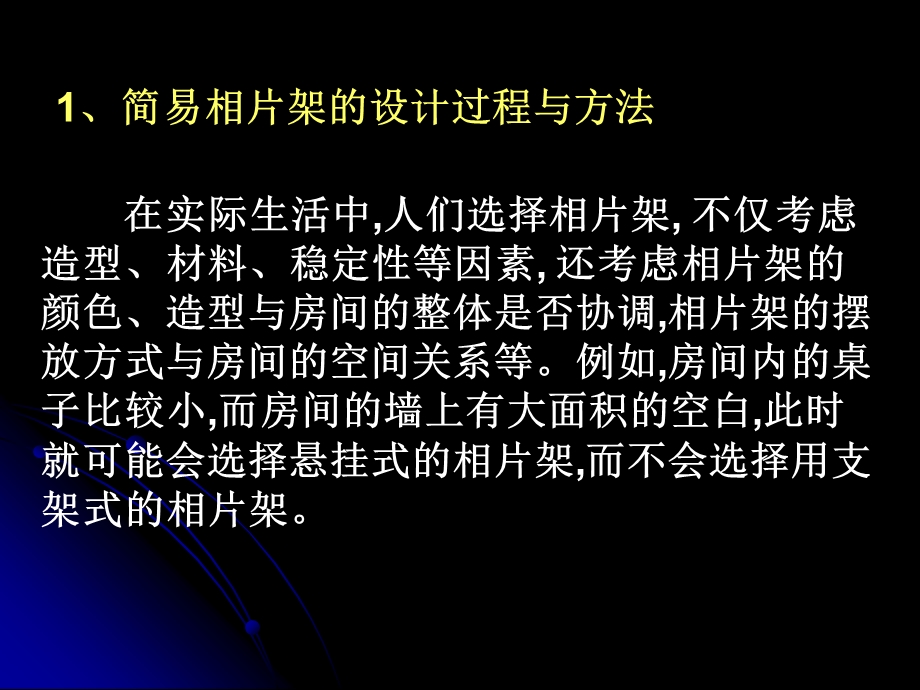 462简单结构的设计案例.ppt_第2页