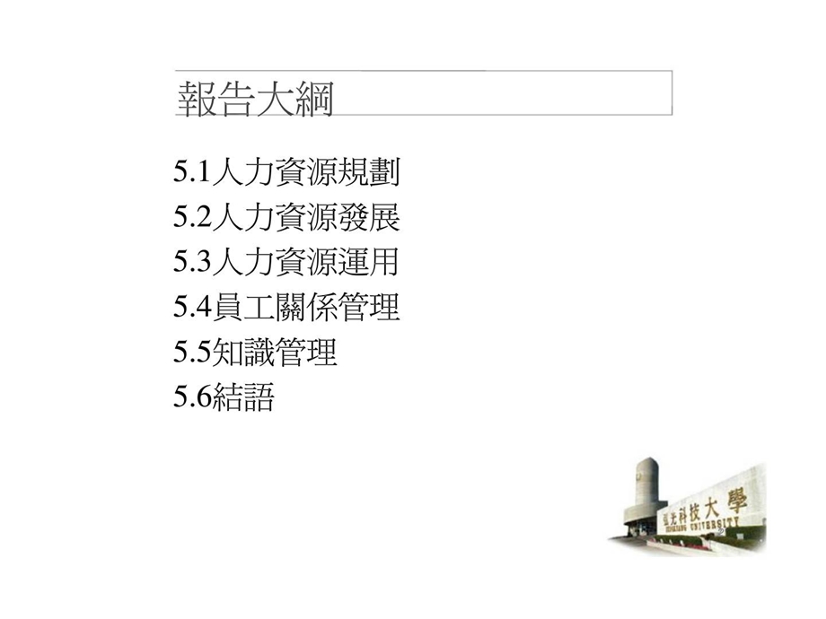 人力資源與知識管理.ppt_第2页