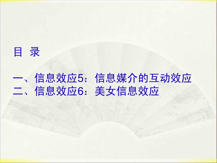 商务策划学课件136.ppt_第2页